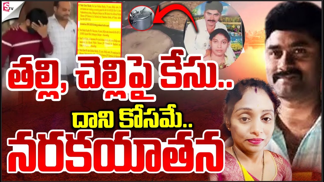 రిమాండ్  రిపోర్ట్ లో సంచలన నిజాలు..| Ex-Army Gurumurthy Incident | Meerpet Madhavi Incident News.
