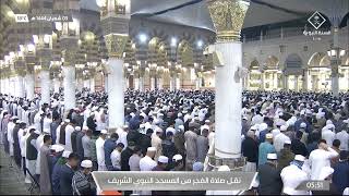 صلاة الفجر|للشيخ عبدالباري الثبيتي ٣-٨-١٤٤٤هـ | من سورة المؤمنون