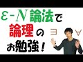 【17-1】ε-N論法で論理トレーニング！【再生リスト】で気になる単元を探してね！