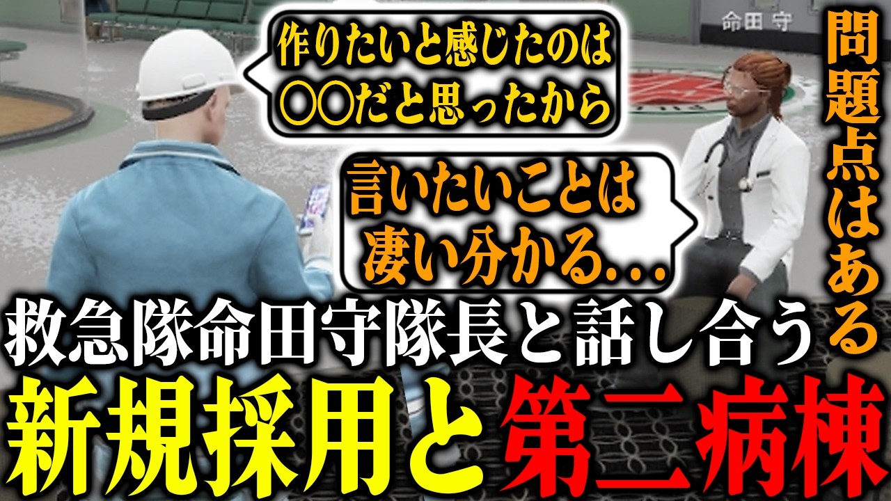 【ストグラ2】救急隊の採用基準やS2になってから街の動きに疑問を抱き”第二病棟”を考え命田守隊長に相談するパンチャン【パンチャン】【ぱんくん】