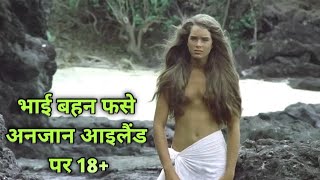 The blue Lagoon movie Explained in Hindi | Adult movie | 18   | Hollywood movies Explained in Hindi