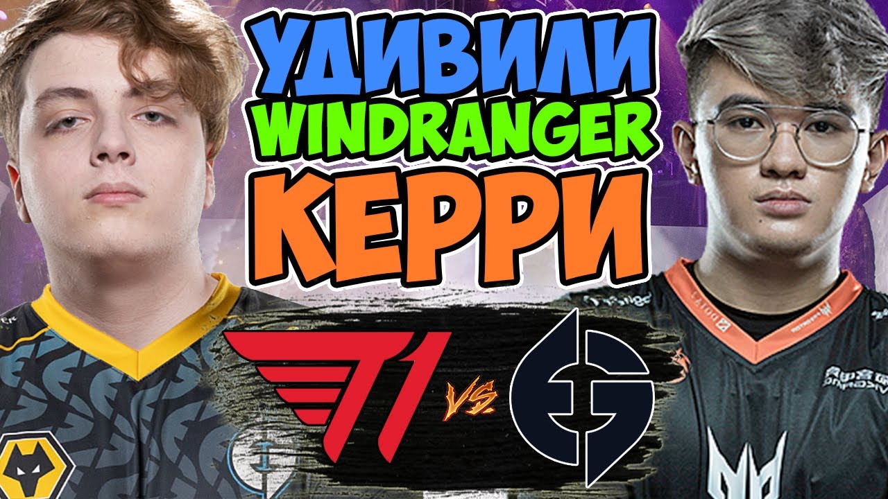 🔴КАМБЭК В КОТОРОЙ МОГ ПОВЕРИТЬ ТОЛЬКО СУМАСШЕДШИЙ/EG vs T1/ESL One Stockholm 2022