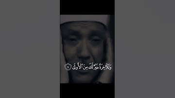 من أشهر تلاوات الشيخ عبد الباسط عبد الصمد ... #سورة_الضحى