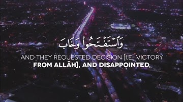 سورة إبراهيم الآية: 15-16 | شريف مصطفى حفظه الله