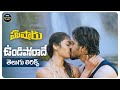 Undiporaadhey Full Song With Telugu Lyrics | Hushaaru Songs | Telugu Songs | మా పాట మీ నోట