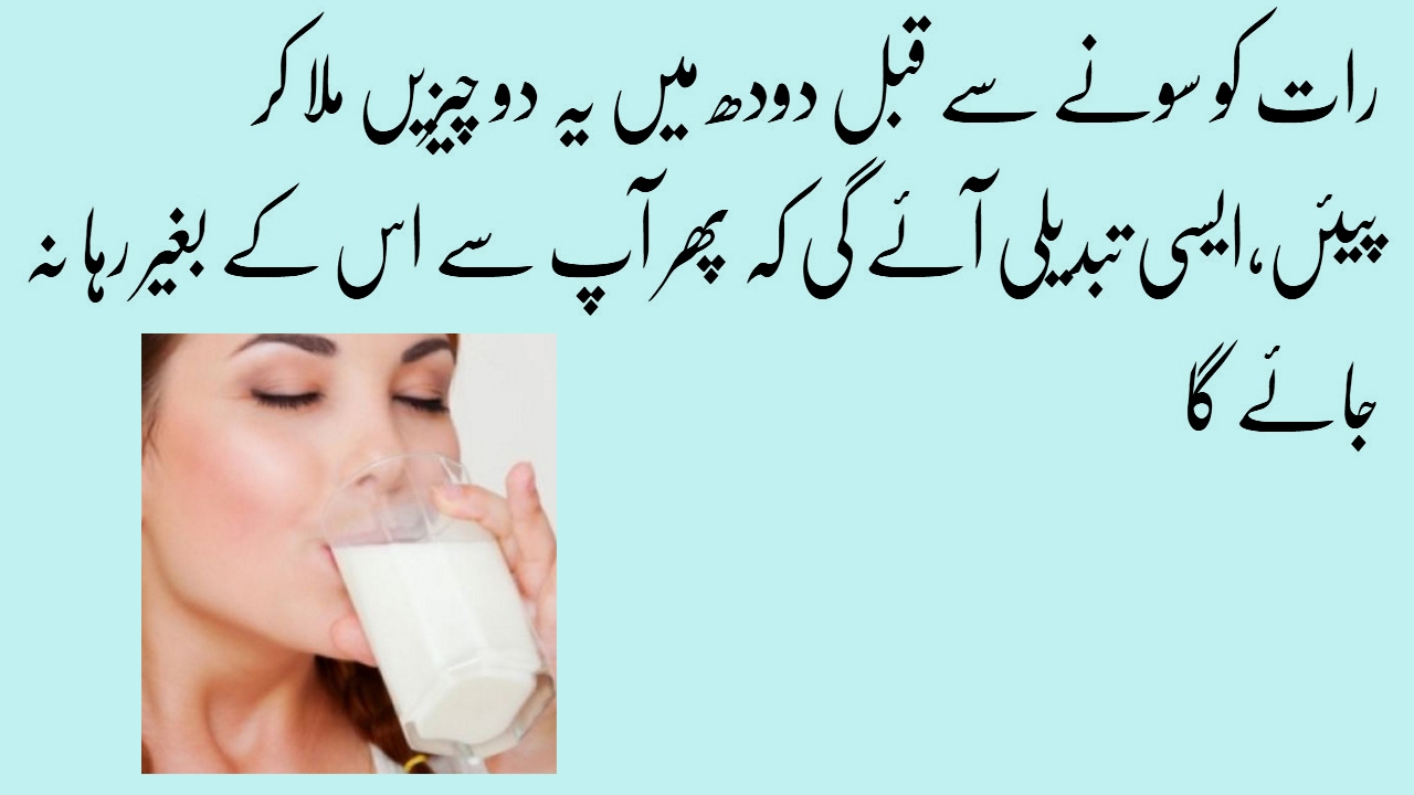 Doodh Benefits Of Milk In Urdu Doodh Ke Faide YouTube