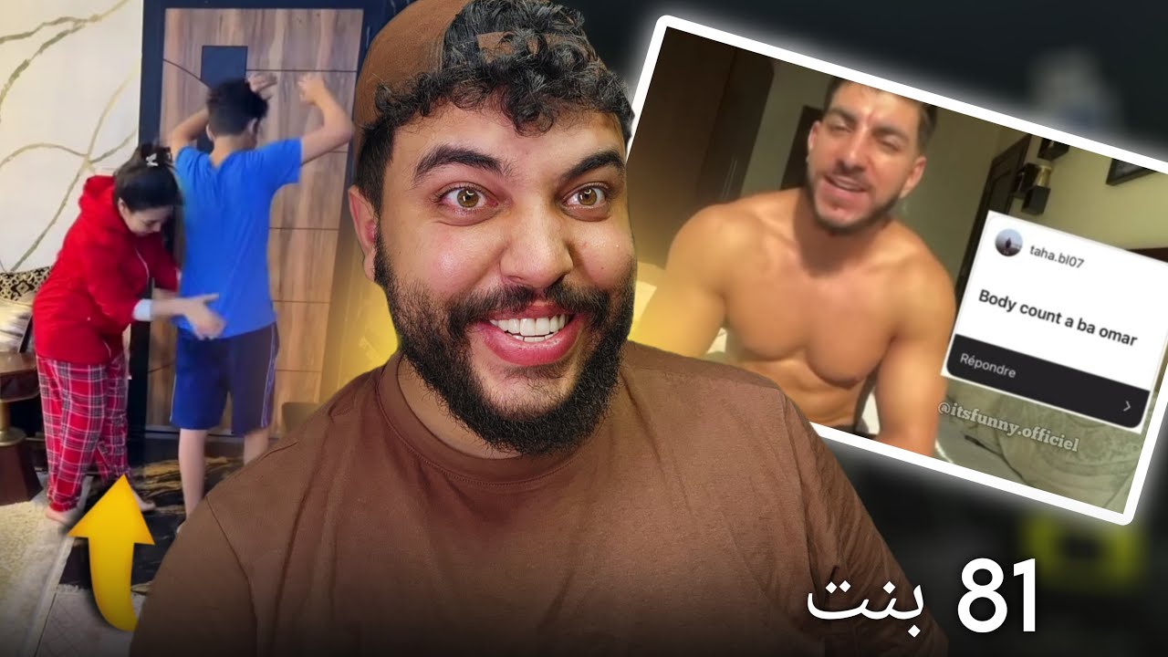 مستر كبيدة وصل ل 81 بنت و الأمهات خايفين على ولادهم من الفصل ديال 507