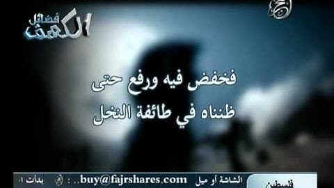 تلاوة رائعة سورة الكهف للقارىء محمد العوضى رواية خلف-2