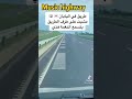 طريق في اليابان يصدر موسيقي عند السير علية 