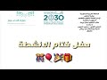 حفل ختام الانشطة قسم رياض اطفال