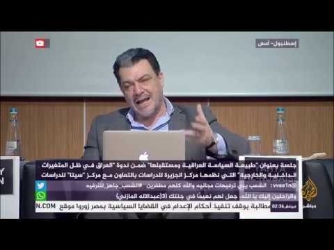 جلسة بعنوان: "طبيعة السياسة العراقية ومستقبلها"