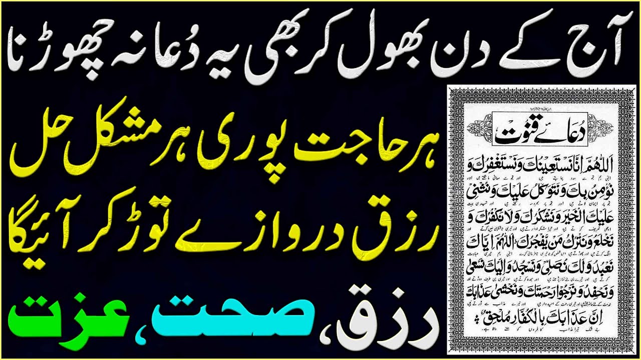 Aj Ye Dua Bhool Kar Na Chorna | Har Hajat Puri | Har Mushkil Hal | Rizq Darwazay Tor Kar Aye Ga