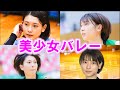 【白岩蘭奈】おもしろい‼【女子バレー】