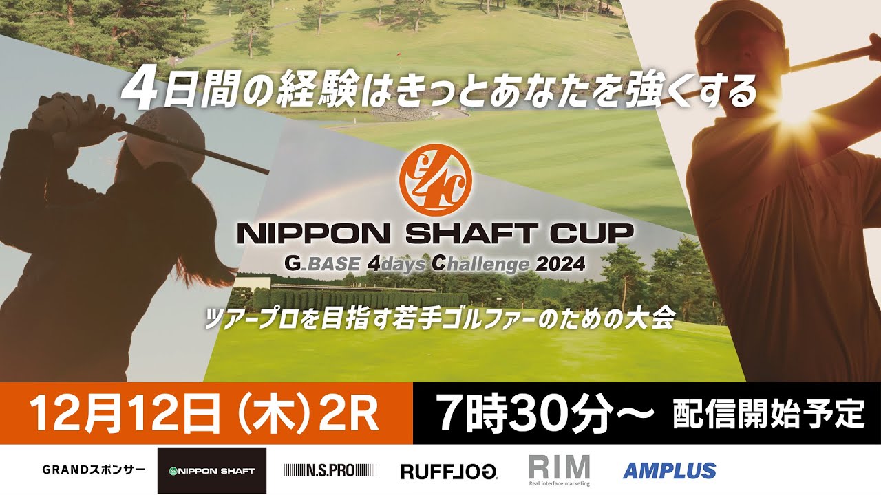 第2日】G_BASE 4days Challenge 2024 NIPPON SHAFT CUP - YouTube