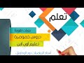 الفترات أنواع الفترات شرح منهج مادة التحليل الرياضي 1 جامعة الرفاق مادة رياضة1 أستاذ نور 