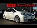欧州車のような乗り心地にカスタムする！30プリウスLグレード
