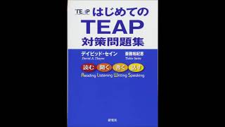 はじめての TEAP 対策問題集 ── TEST 2 LISTENING REVIEW