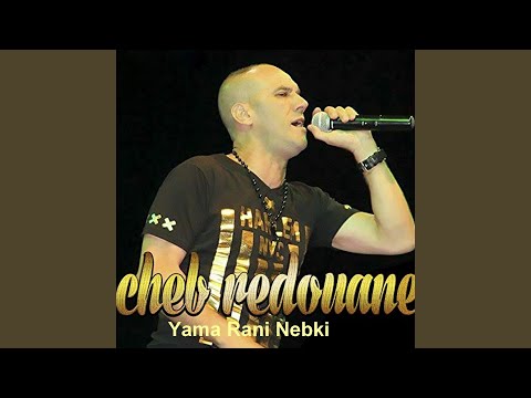 يما راني نبكي