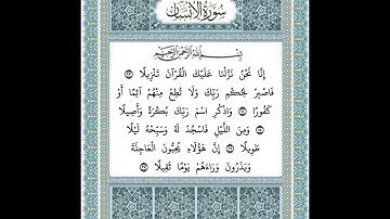 سورة الانسان ٢٣-٢٧