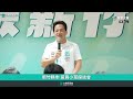 竹北不只是竹北！邱臣遠發表城市願景｜打造幸福城市五大藍圖｜竹北市長參選人