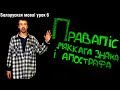 Правапіс мяккага знака і апострафа| Беларуская мова