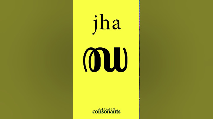 Malayalam Alphabets for children - ഝ (jha)