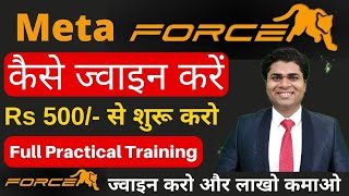 Meta Force Rs 500 से शुरू करो🔥meta force plan🔥meta force plan in hindi🔥meta force all information screenshot 1