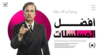 تقييم و ترتيب أفضل 50 مسلسل في التاريخ