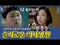 [sub/슬의생] 헐! 분만장에서 저런 일이 실제 일어난다면?!🤬  (ep. 5,6) 현직 산부인과 의사들의 슬기로운 의사생활 리뷰