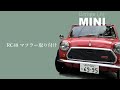 【ROVERMINI】vol.2 エキゾーストすべて交換 ついでにオイル漏れ修理も　ローバーミニ　メンテナンス日記　RC40 シングルボックス マフラー　マニフロー LCB　フューエルポンプ
