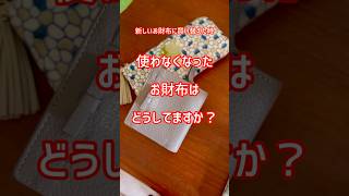 財布供養で金運アップ‼️使わなくなったお財布どうしてますか❓【京都ゑびす神社⛩️財布塚】松下幸之助や著名人が名を連ねるパワースポット #金運アップ #パワースポット #京都観光