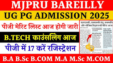 Mjpru news today | mjpru online admission 2025 | Bareilly College merit list 2025