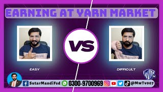 EARNING MONEY FROM YARN MARKET | EASY OR DIFFICULT?14 Oct 2023Yarn Market Faisalabad Updates