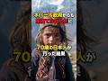 ネーパルで神様と呼ばれた日本人　#海外の反応 #1分雑学