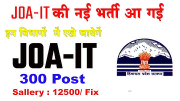 joa it ki new bharti | himachal pradesh govt jobs new notification | new govt vacancy 2025