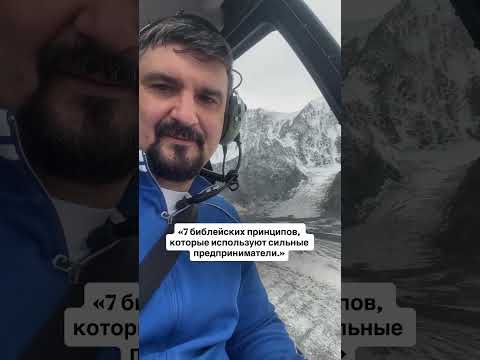 7 библейских принципов, которые используют сильные предприниматели. #бог #вера #библия #мотивация