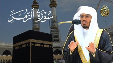 ترتيل خاشع من سورة الزمر للشيخ #ياسر_الدوسري من صلاة العشاء بالمسجد الحرام