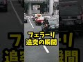 【最新型フェラーリ458】ヒノマルタクシーに追突され大破するフェラーリ！