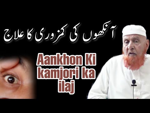 Aankhon Ki Kamzori Ka Ilaj Maulana Makki Al Hijazi Islamic YouTube
