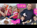 فلافلنا أطيب ـ صبا وسما مراد شريف 