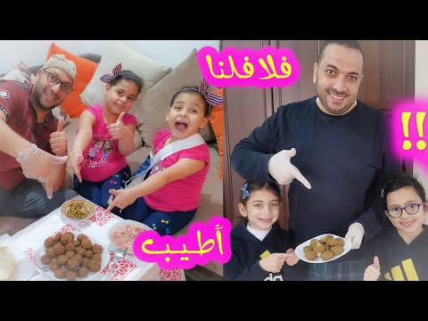 فلافلنا أطيب ـ صبا وسما مراد شريف 