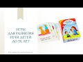 Игры для развития речи. Валентина Паевская.