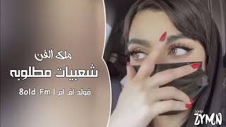 شعبي طرب _ غريبه كانت الليله - ليلاً سرى - ارشيف مطلوب(720P_