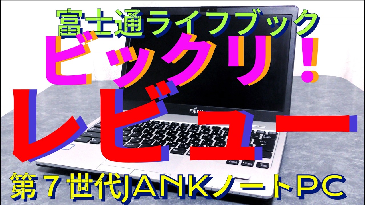 Windowsアクセサリー fujitsu laptop junk corei7 Shocking Review of a Junk Fujitsu Laptop! - YouTube
