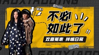 ENGSUB 精彩搞笑花絮合集：彭昱畅王影璐的拍摄逗趣欢乐搞怪日常🤣🥳 | 【异人之下 I Am Nobody】 | 彭昱畅/侯明昊/王影璐/王学圻/毕雯珺/完颜洛绒 | 奇幻片 | 优酷 YOUKU