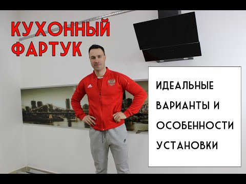 Идеальный кухонный фартук. 12 лучших идей и секреты установки