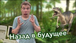 Пацаны Изобрели Машину Времени!!!