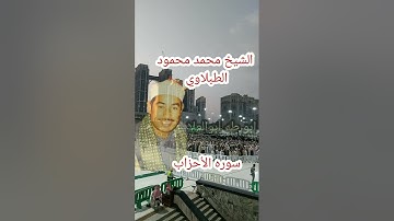 الطبلاوي عبر أمسيات إذاعة القرآن الكريم من القاهرة