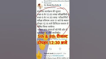 Rbse 5th & 8th results 2022 date ✅ || rbse 5th result 2022 #shorts #results2022