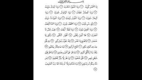 سورة التكوير Surat At Takwir ماهر المعيقلي